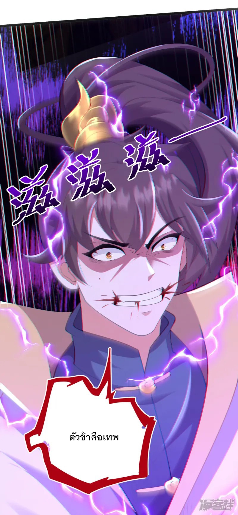 การกลับมาของเทพมาร ตอนที่ 28 หน้า 30