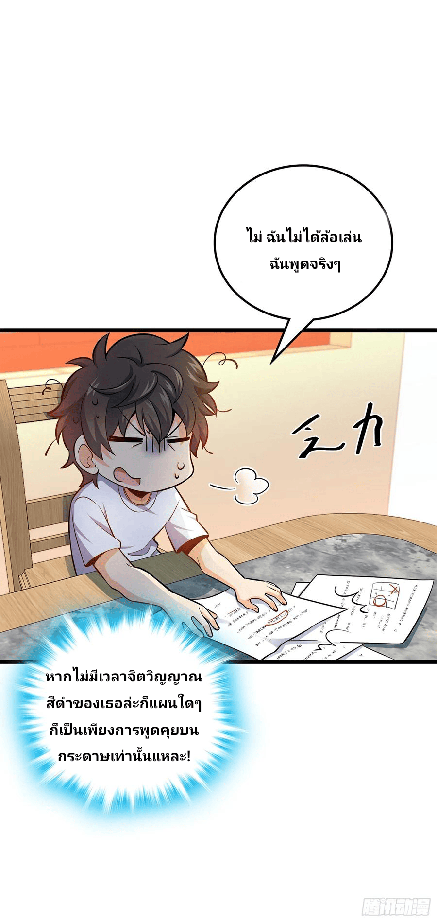 The new life of the Kuan King-ชีวิตใหม่ของราชาจอมกวน ตอนที่ 57 หน้า 44