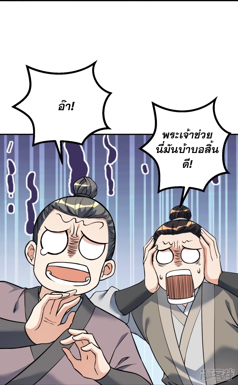 ผู้ขัดเกลาร่างกายที่แข็งแกร่งที่สุดในประวัติศาสตร์ ตอนที่ 7 หน้า 18