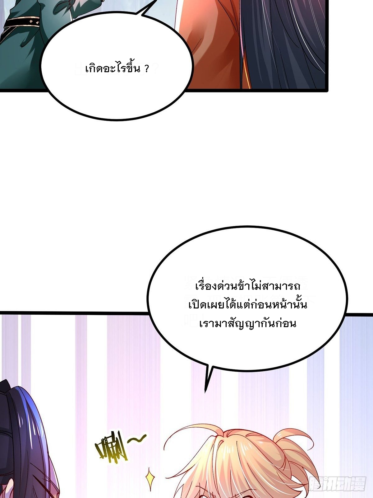 เทพกระบี่มรณะ (ชนจีน) ตอนที่ 58 หน้า 18