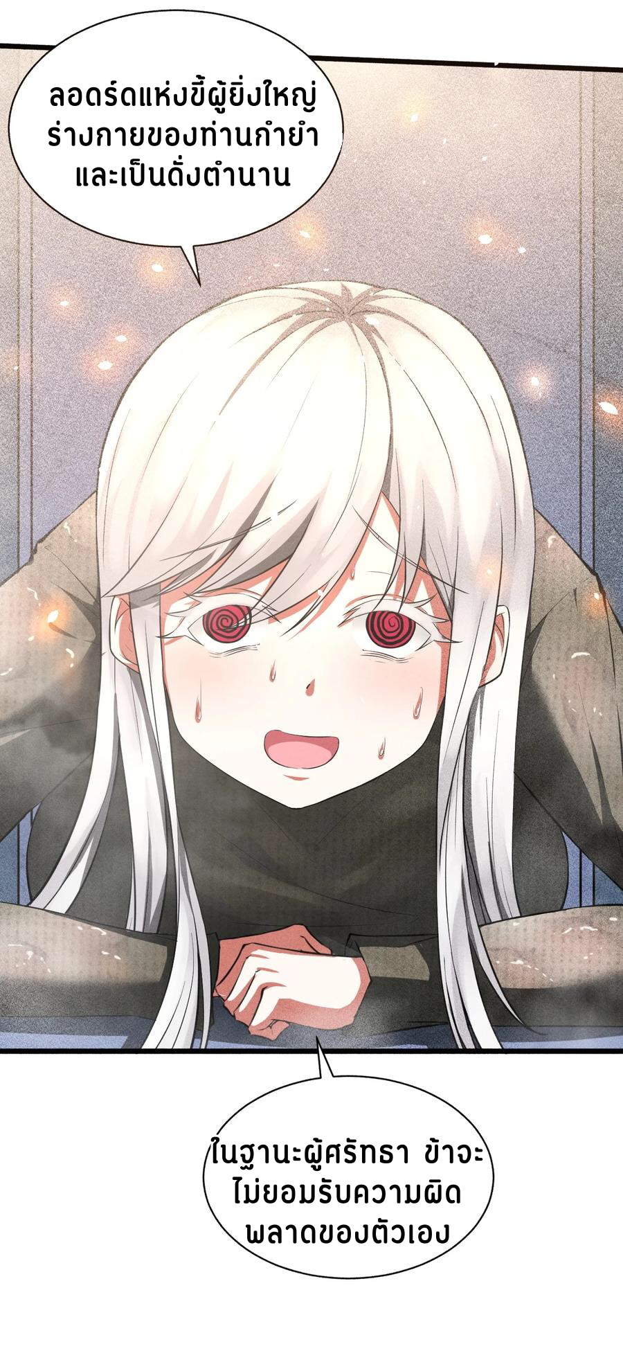 Don't call me anymore! ตอนที่ 1 หน้า 86