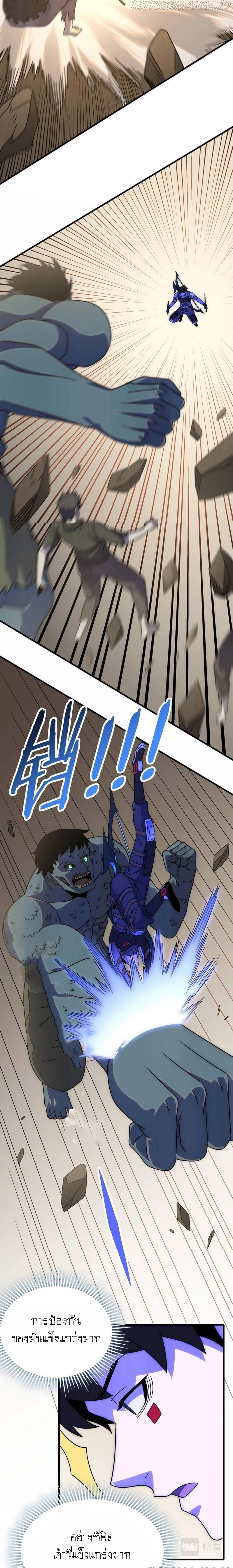 Apocalyptic Thief ตอนที่ 63 หน้า 4