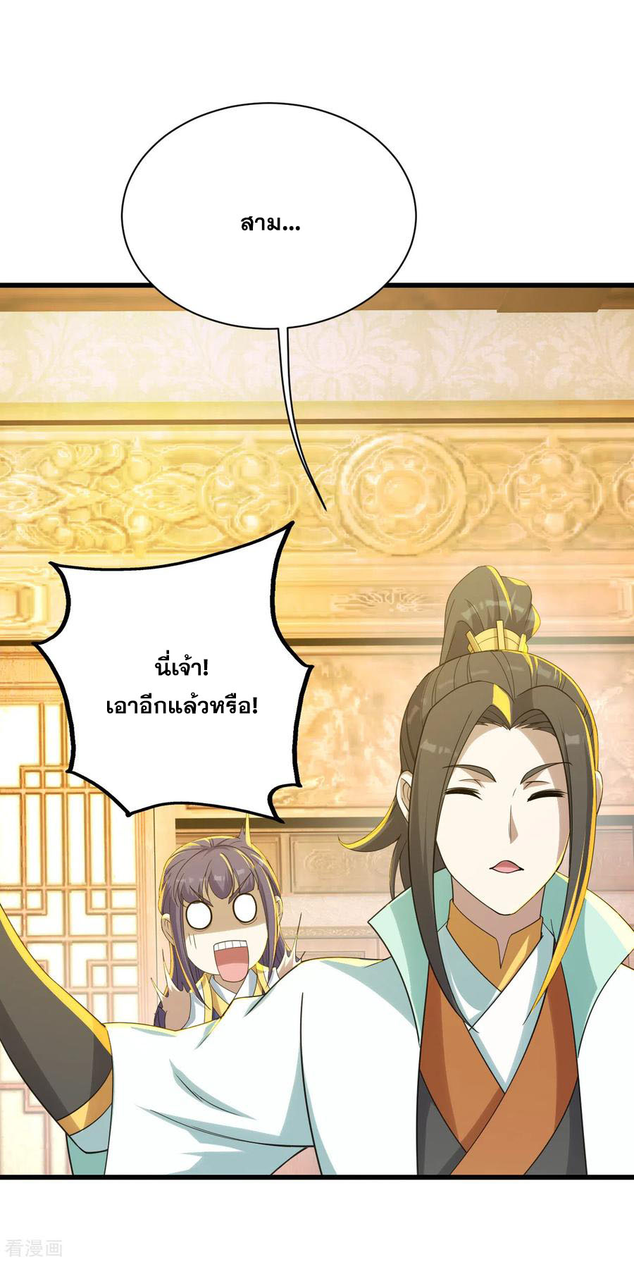 เทพอสูรสยบฟ้า ตอนที่ 150 หน้า 16