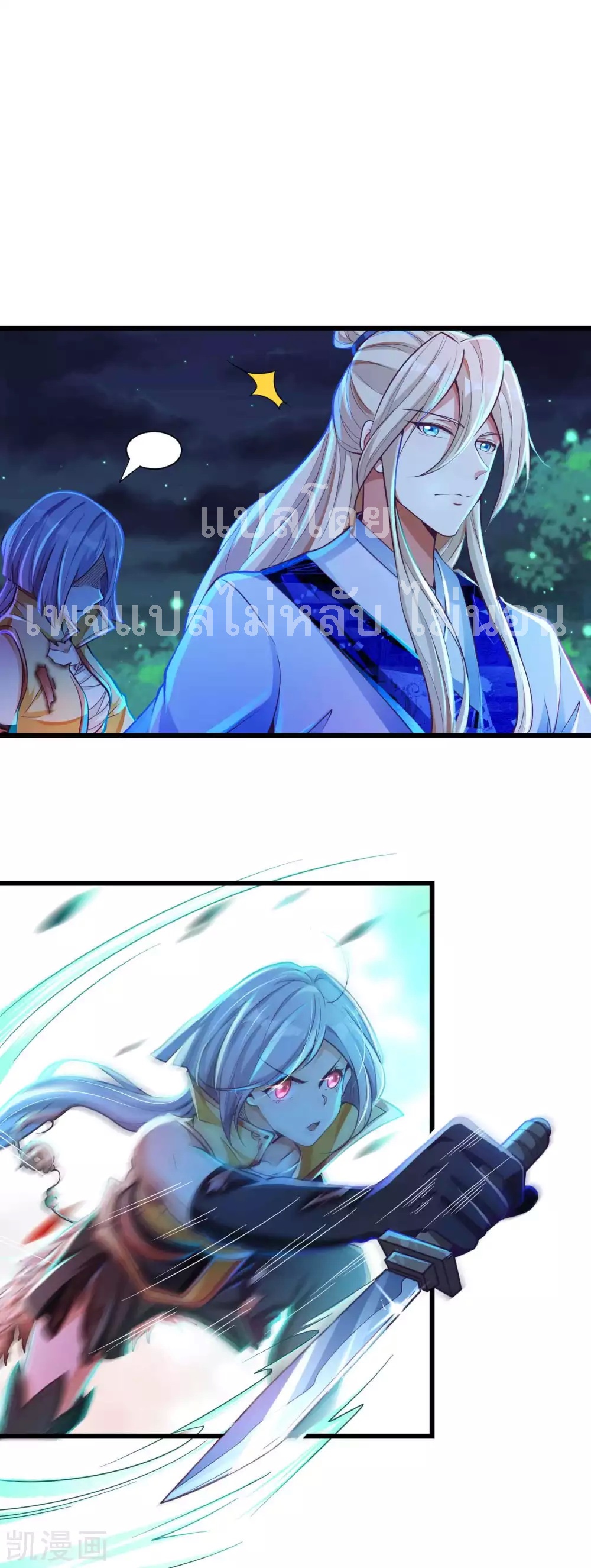 |.การหวนคืนราชันย์เทพสวรรค์ (จบแล้ว) ตอนที่ 22 หน้า 2