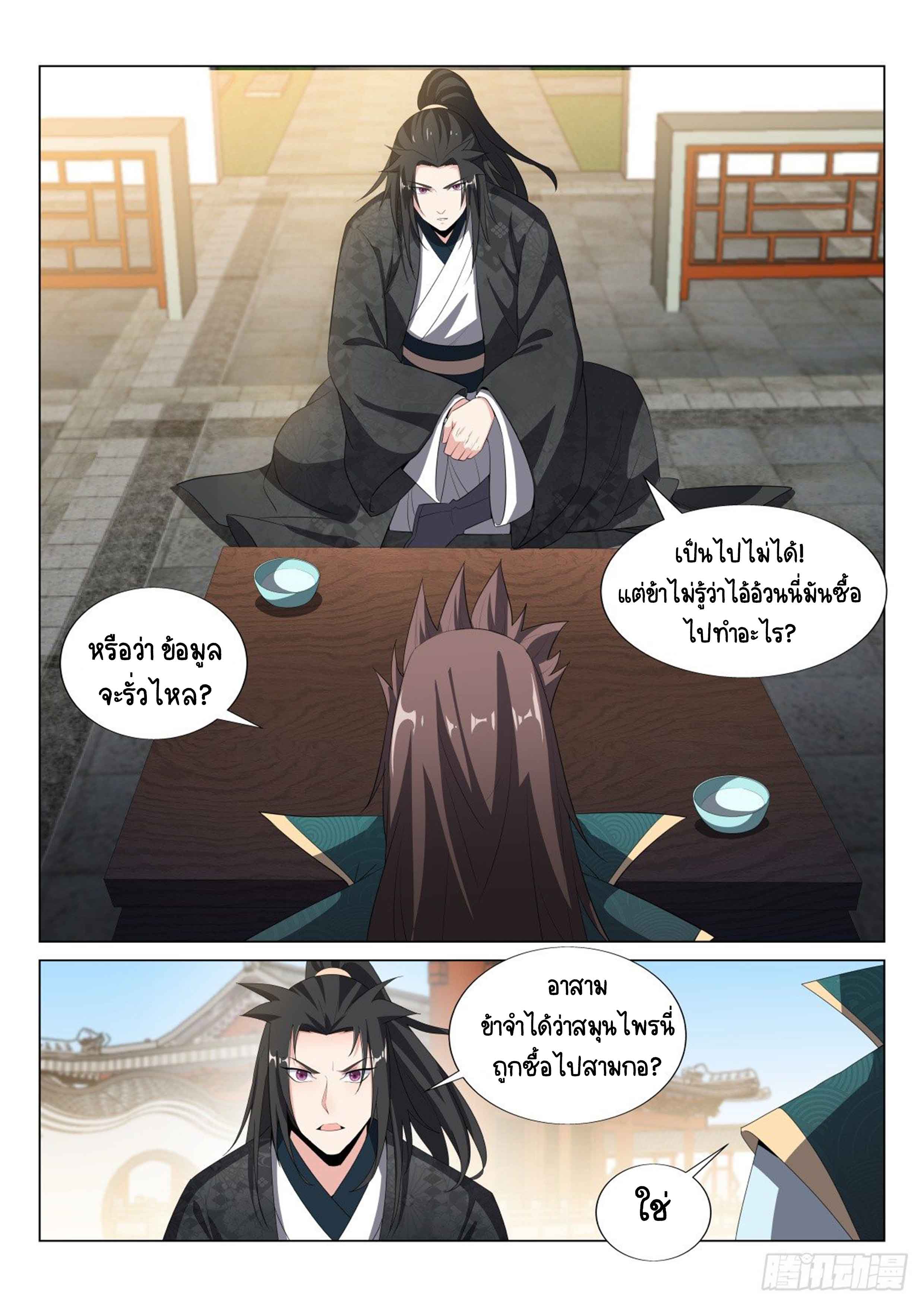 Otherworldly Evil Monarch ตอนที่ 28 หน้า 10