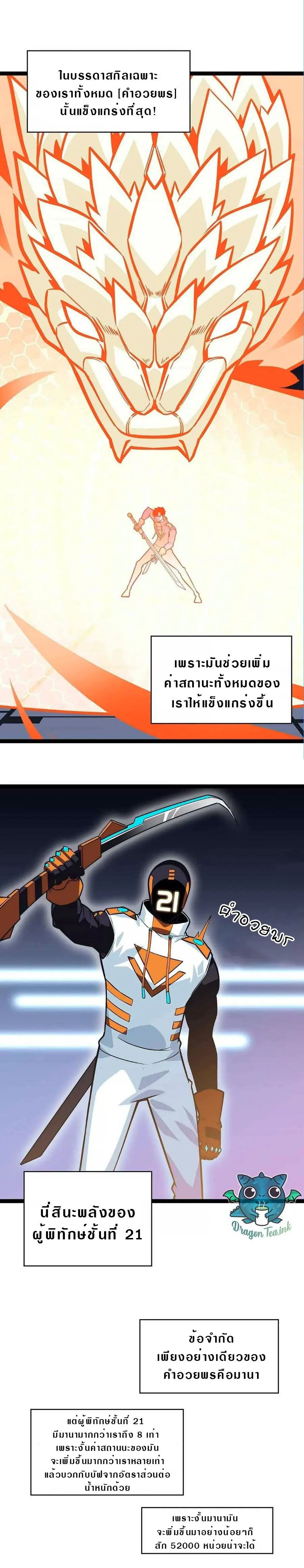 [จบ] เริ่มต้นใหม่ด้วยการเล่นเกมอย่างจริงจัง - It All Starts With Playing Game Seriously ตอนที่ 53 หน้า 2