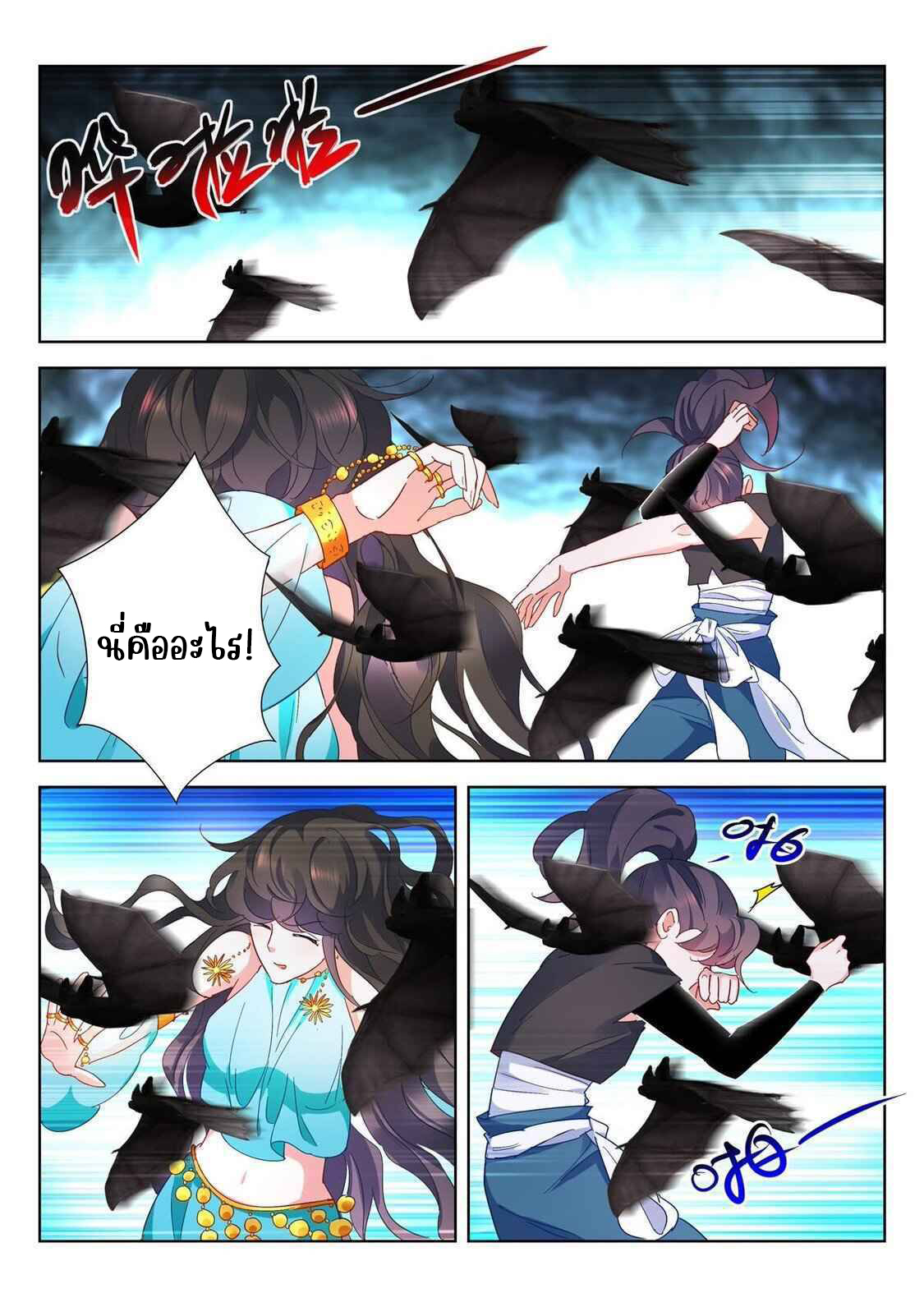 [จบ] บุตรของเทพเจ้า ตอนที่ 18 หน้า 5