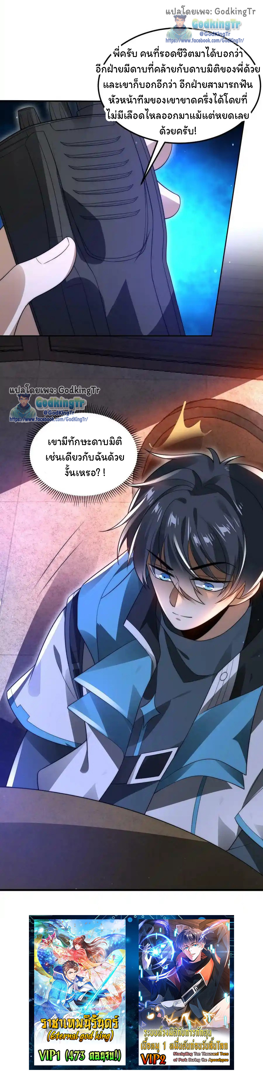 ระบบห้วงมิติกับการกักตุนเนื้อหมู 1 หมื่นตันก่อนวันสิ้นโลก ตอนที่ 107 หน้า 25