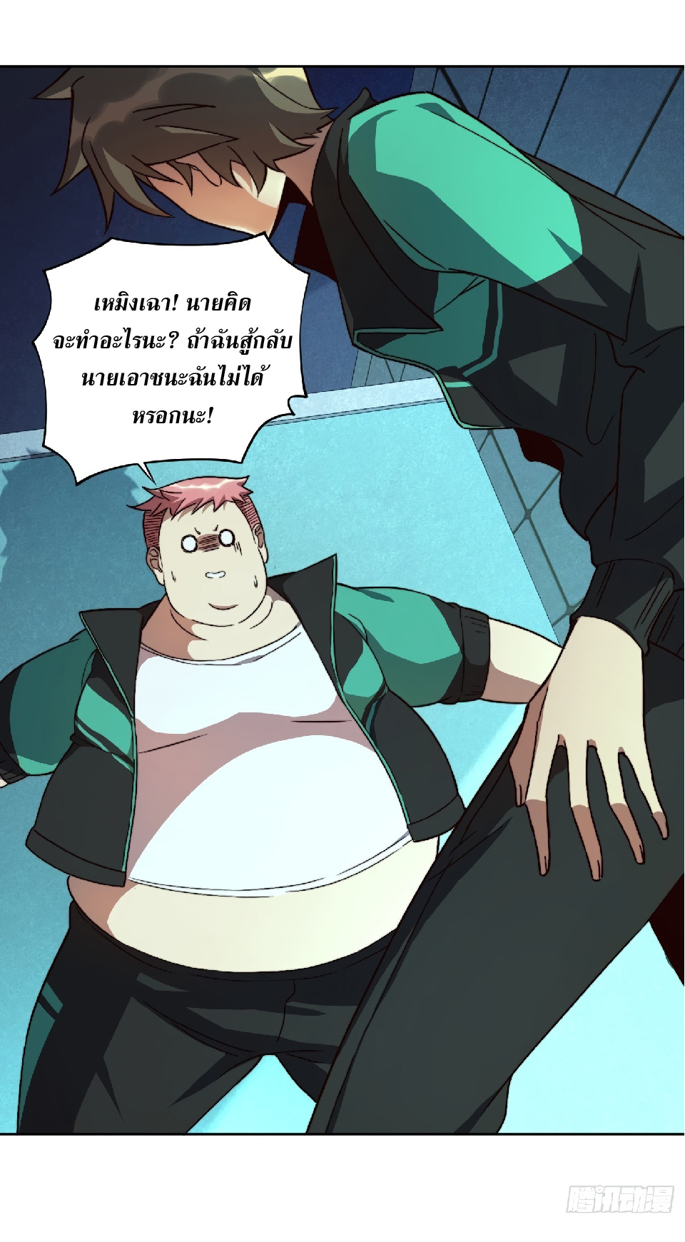 The People On Earth Are Too Ferocious ตอนที่ 6 หน้า 2