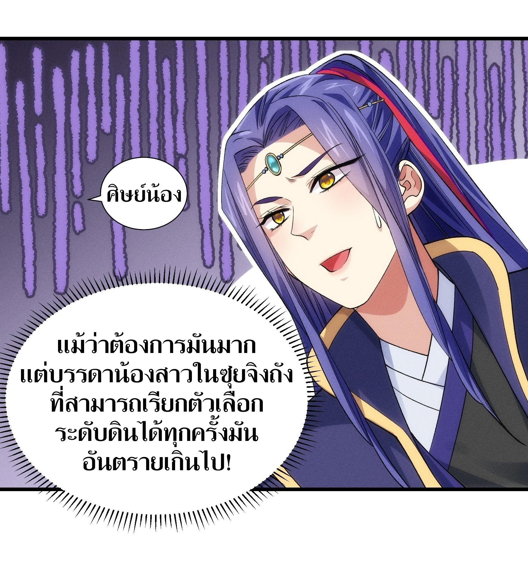 ข้าแค่ไม่เล่นไพ่ตามเกม ตอนที่ 31 หน้า 11