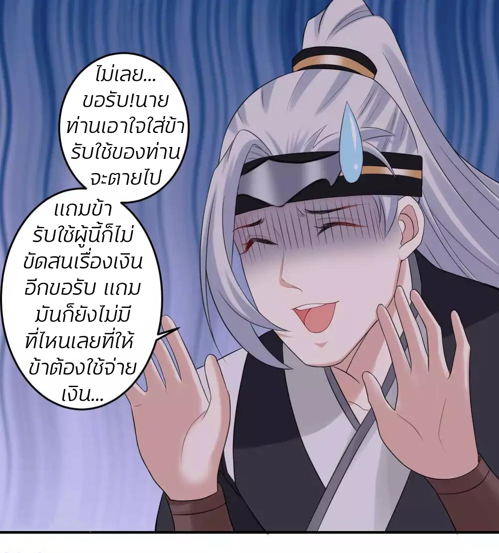 คุณหนูใหญ่แพทย์พิษมรณะ ตอนที่ 68 หน้า 3