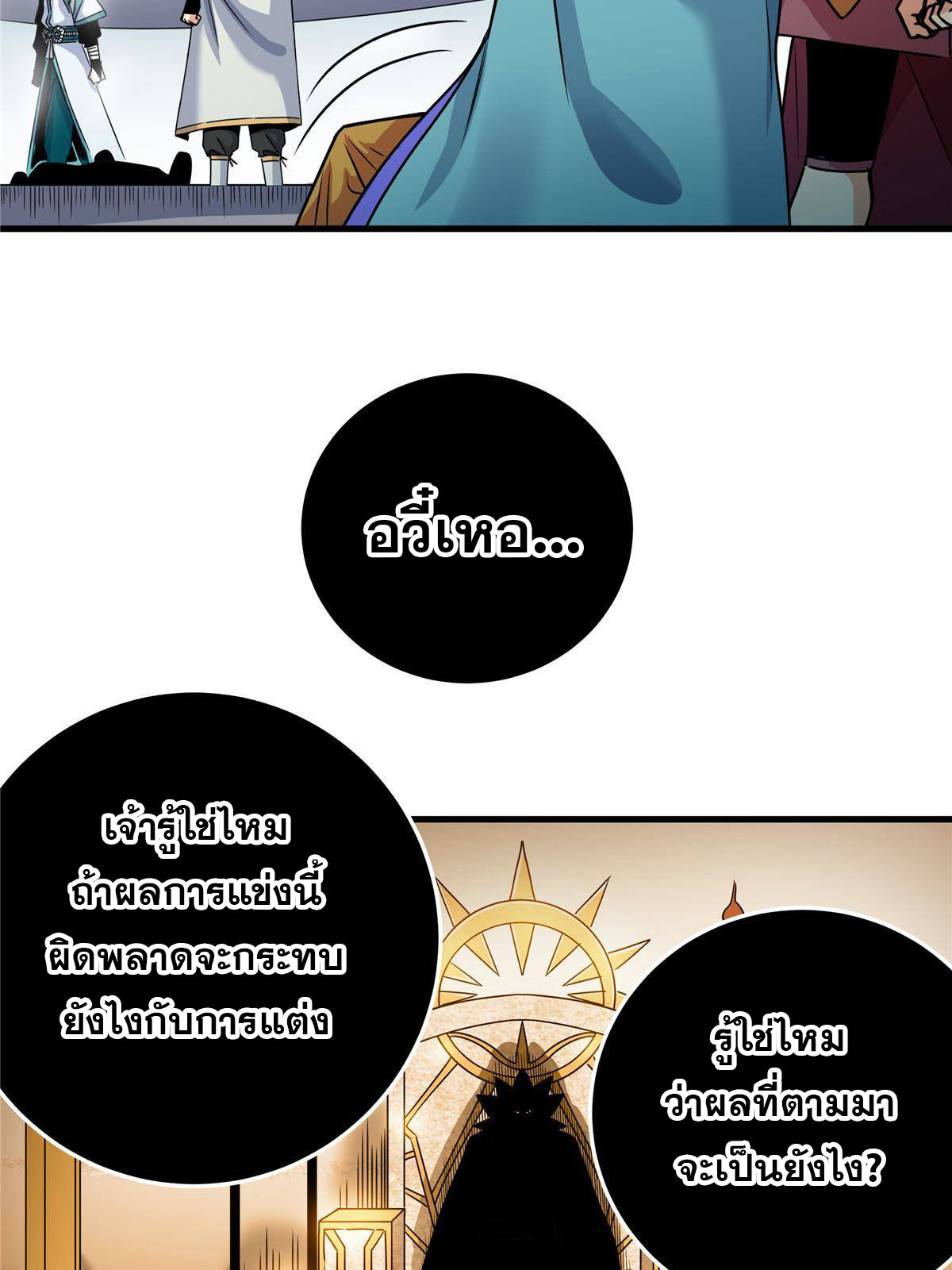 ราชันอหังการ - Emperor's Domination ตอนที่ 19 หน้า 20