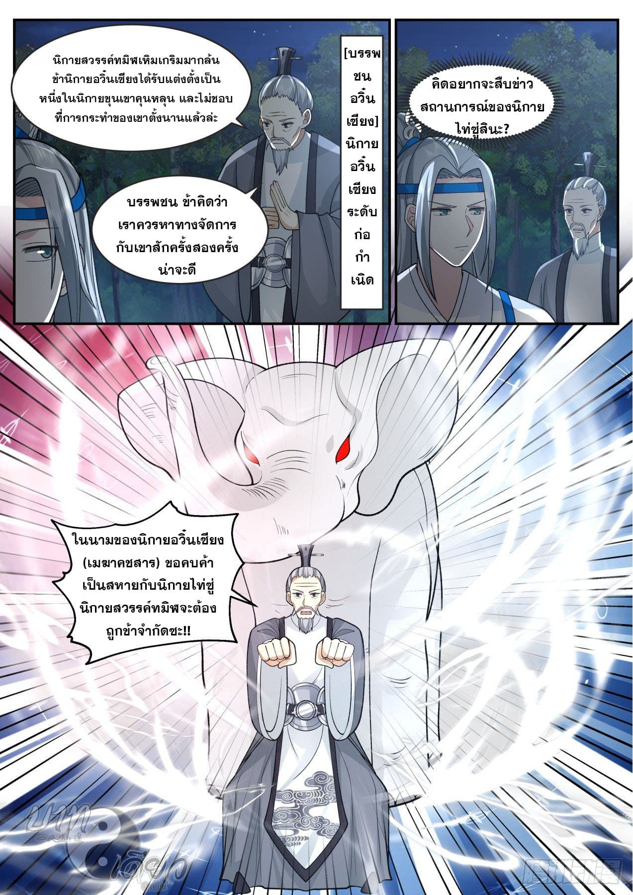 ปฐมบุรุษแห่งยุค (ทันจีน) ตอนที่ 187 หน้า 4