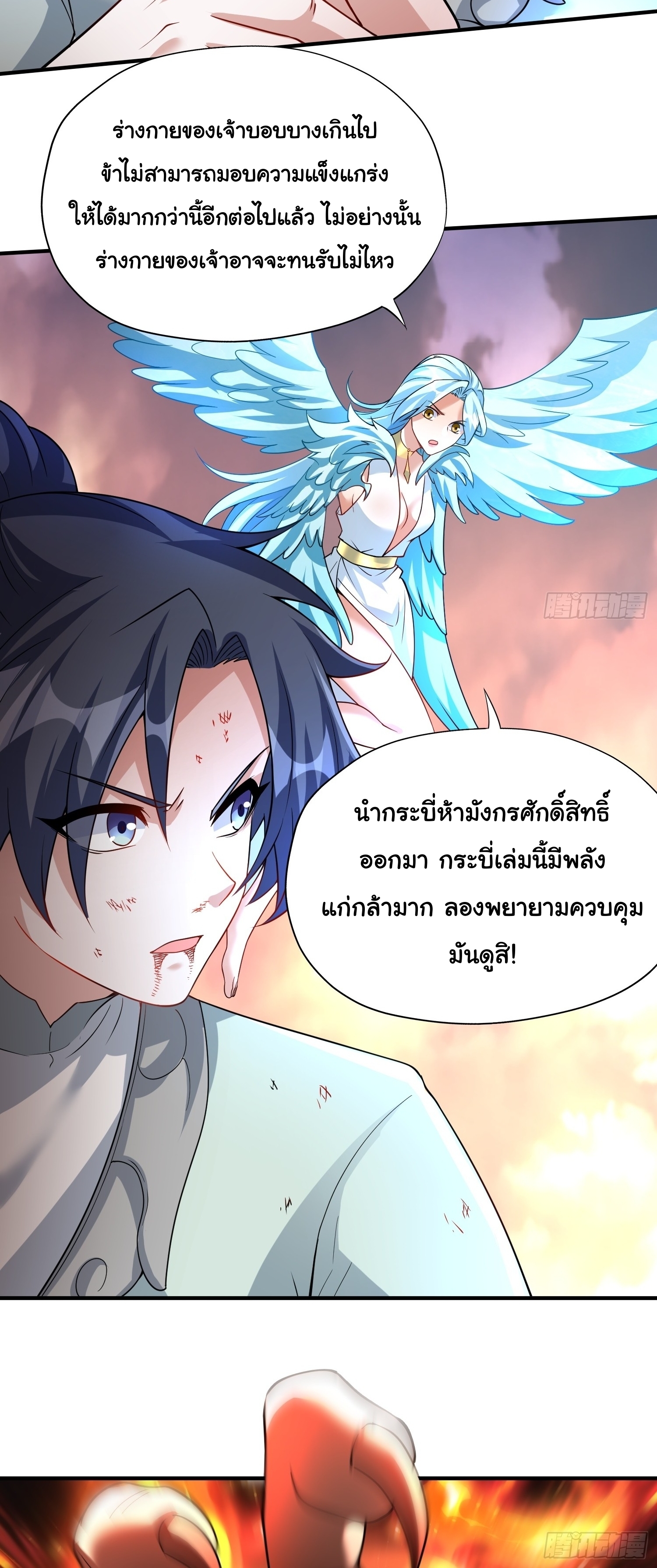 เทพเซียนหมื่นวิถี ตอนที่ 30 หน้า 31