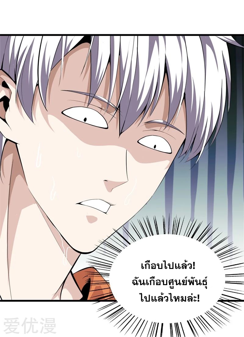 Metropolitan Reverence ตอนที่ 24 หน้า 20