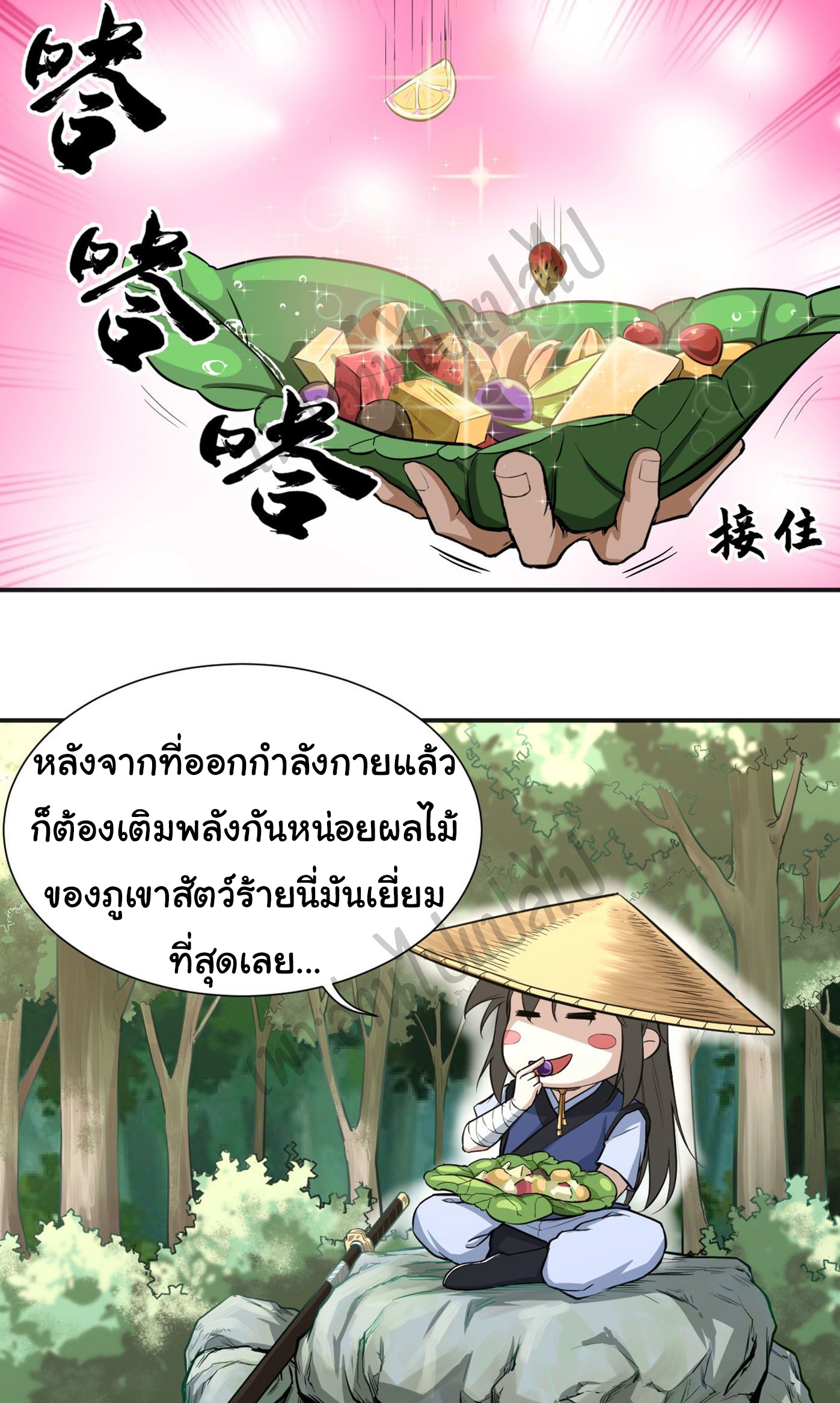 Valkyrie Supreme ตอนที่ 15 หน้า 5