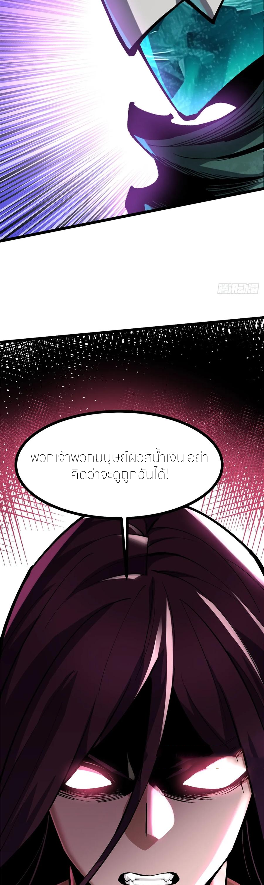 ไม่อยากเรียนทักษะ แห่งคำสาปเลย! ตอนที่ 99 หน้า 20