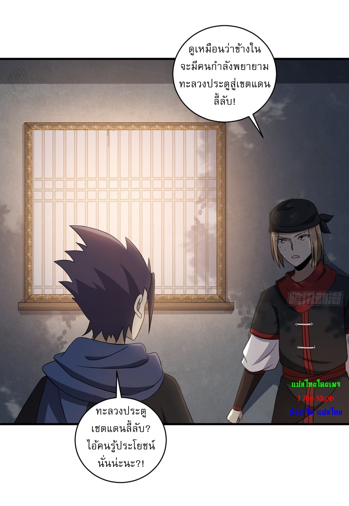 เก็บตัวร้อยปี จากนี้พี่ขอเทพ! INVINCIBLE AFTER A HUNDRED YEARS OF SECLUSION ตอนที่ 9 หน้า 14