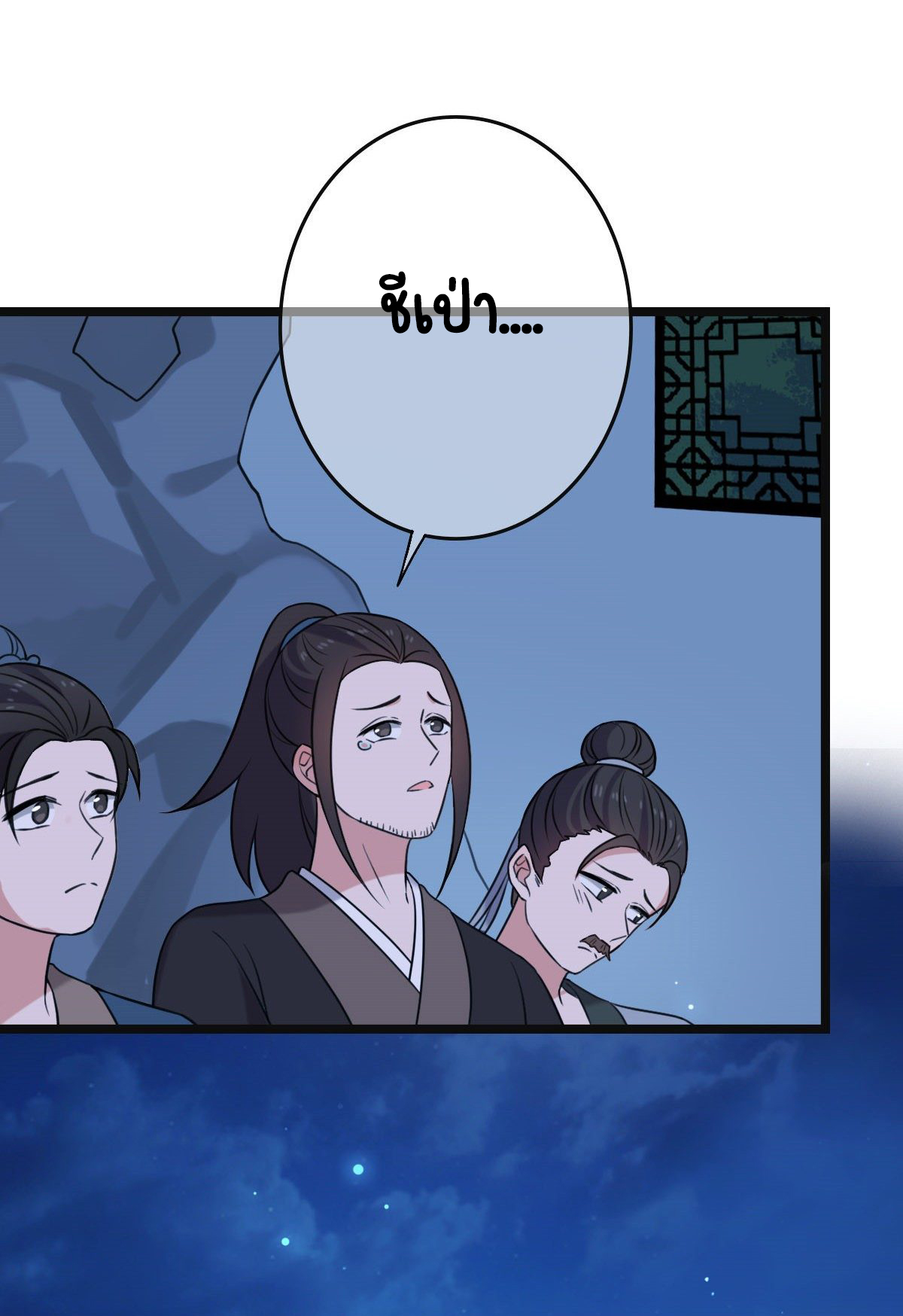 ปิ๊งรักทรราชจอมลวง ตอนที่ 62 หน้า 37