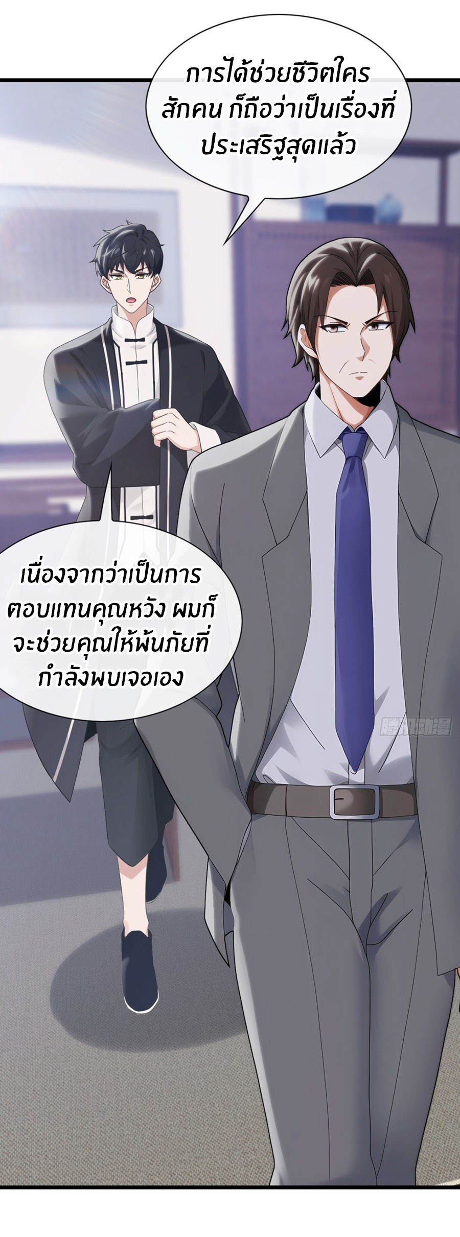 ลงจากภูเขาเพื่อมาเป็นเบ๊ภรรยา ตอนที่ 14 หน้า 27