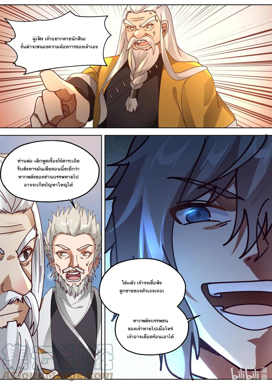 เทพสายฟ้า ราชาสงคราม ตอนที่ 351 หน้า 4