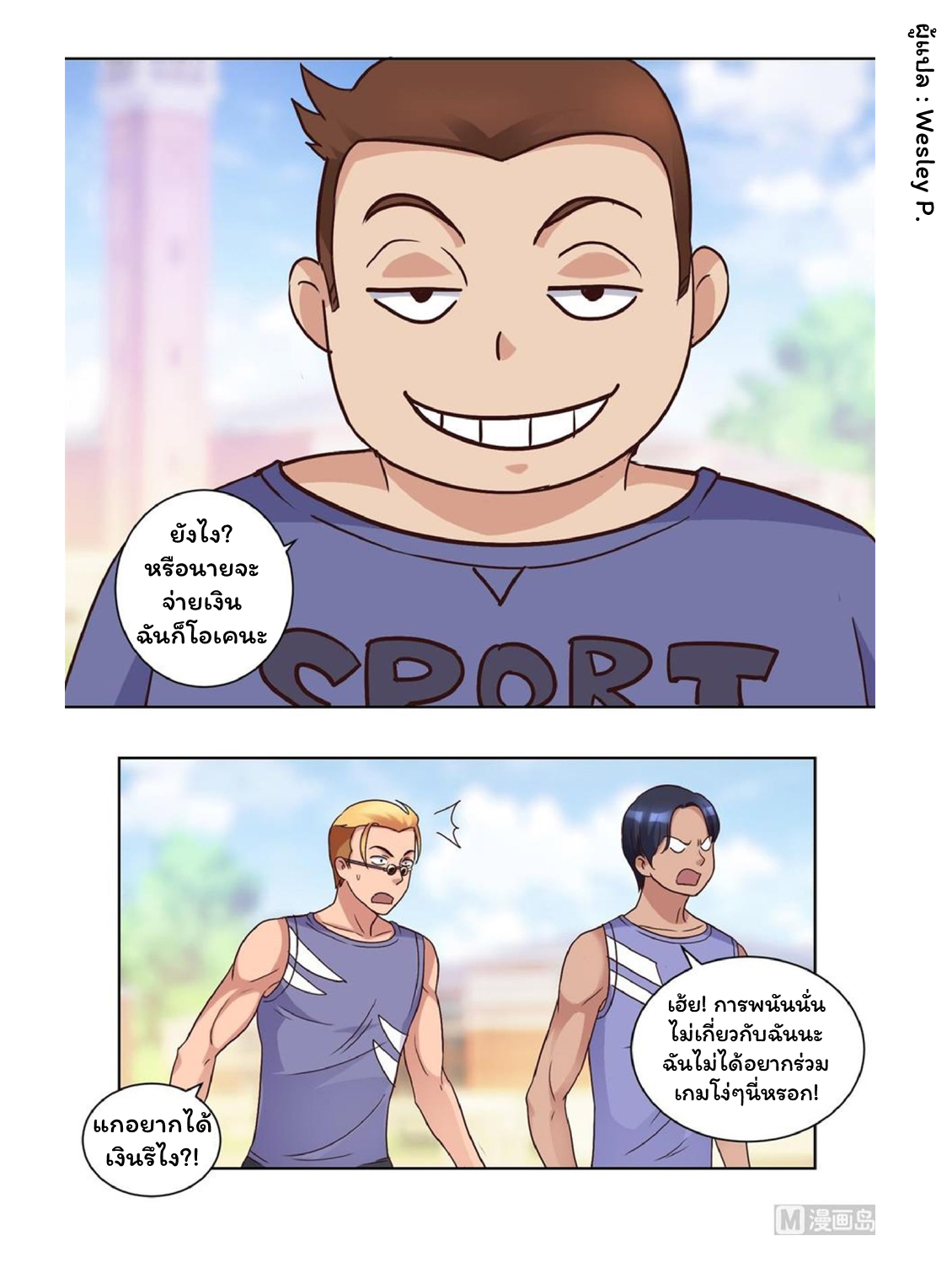 ระบบพระเจ้า ตอนที่ 56 หน้า 19