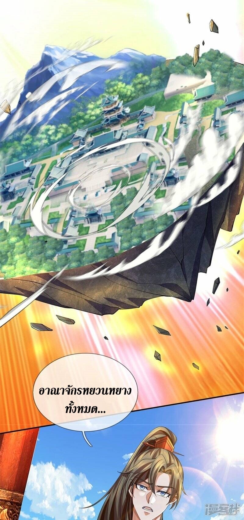 Sky Sword God ตอนที่ 120 หน้า 21