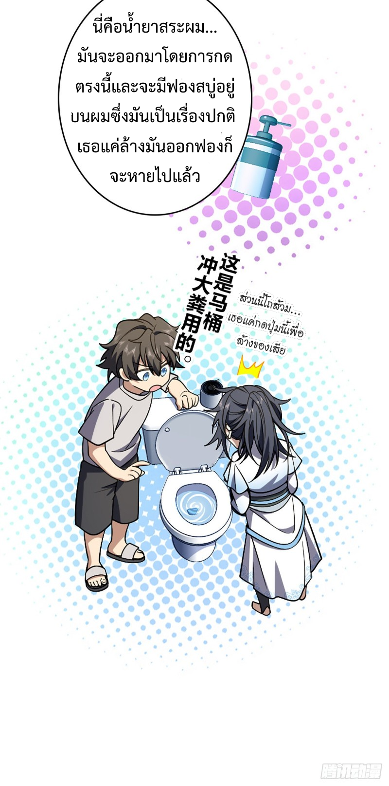 ภรรยาผมเป็นผู้ฝึกตนเมื่อพันปีก่อน ตอนที่ 4 หน้า 25