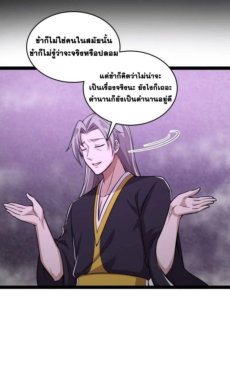 ชีวิตอันสันโดษของจักพรรดิ์หลินเกอ ตอนที่ 204 หน้า 40