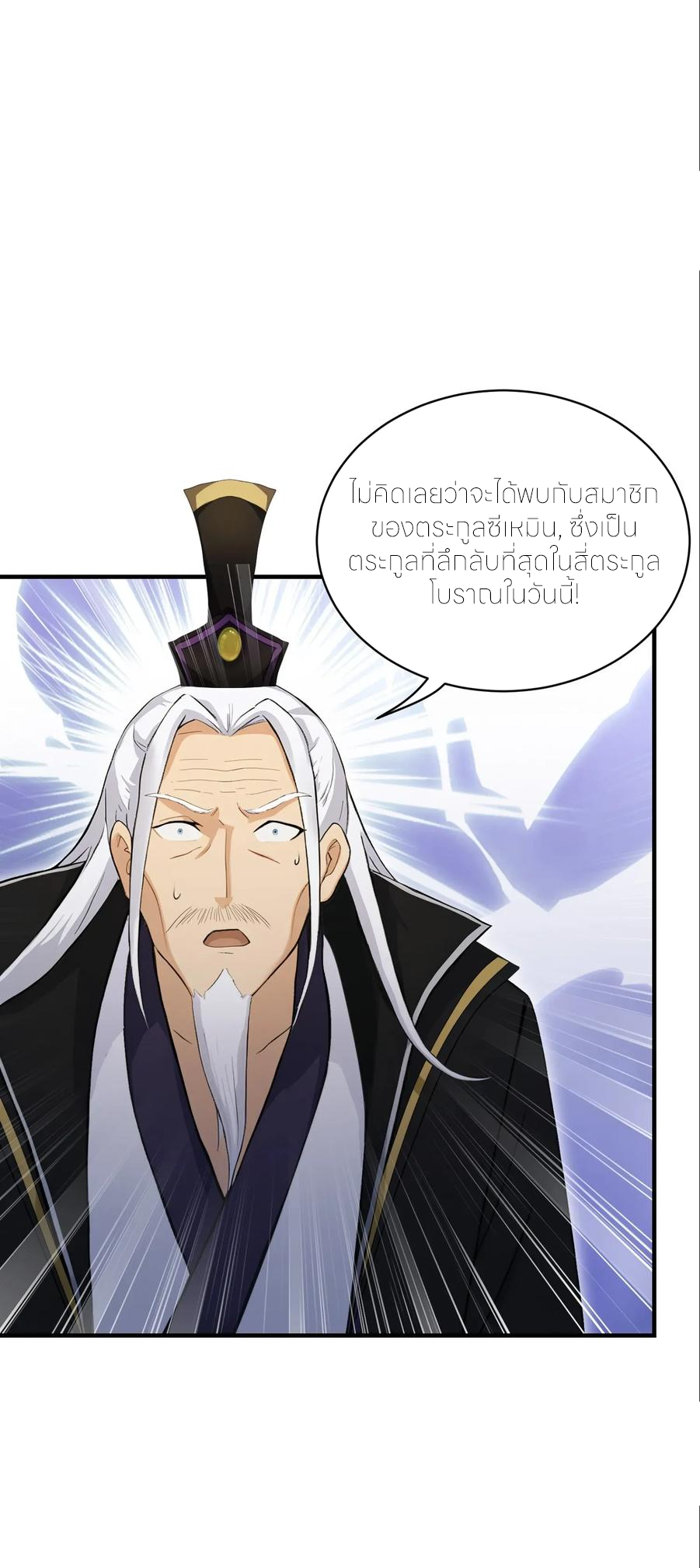 ฉันเป็นไม่รู้ตัวเองว่าโหด~ ตอนที่ 77 หน้า 38