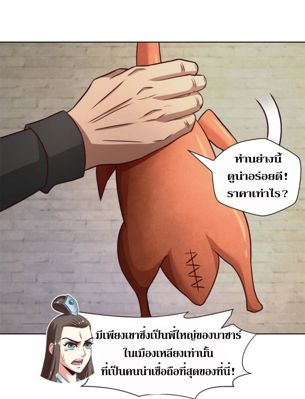 Doomed to be a king ตอนที่ 14 หน้า 22