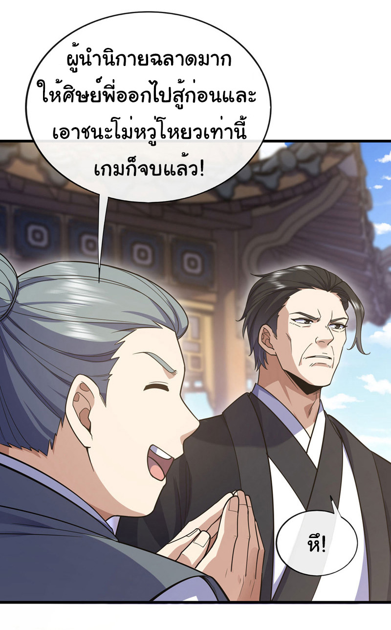 Chu Chen, the trash son-in-law ตอนที่ 72 หน้า 5