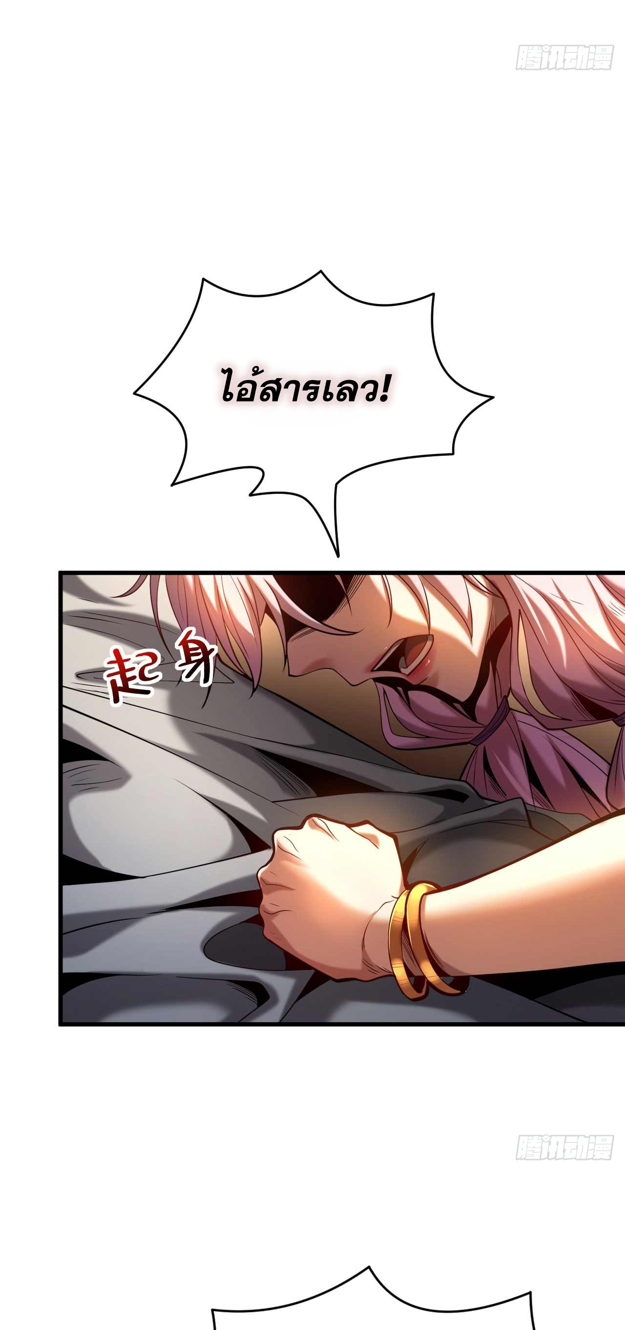 My Disciples Cultivate, While I Slack Off!  ศิษย์ของข้าฝกฝน ส่วนข้าขี้เกียจ ตอนที่ 2 หน้า 9