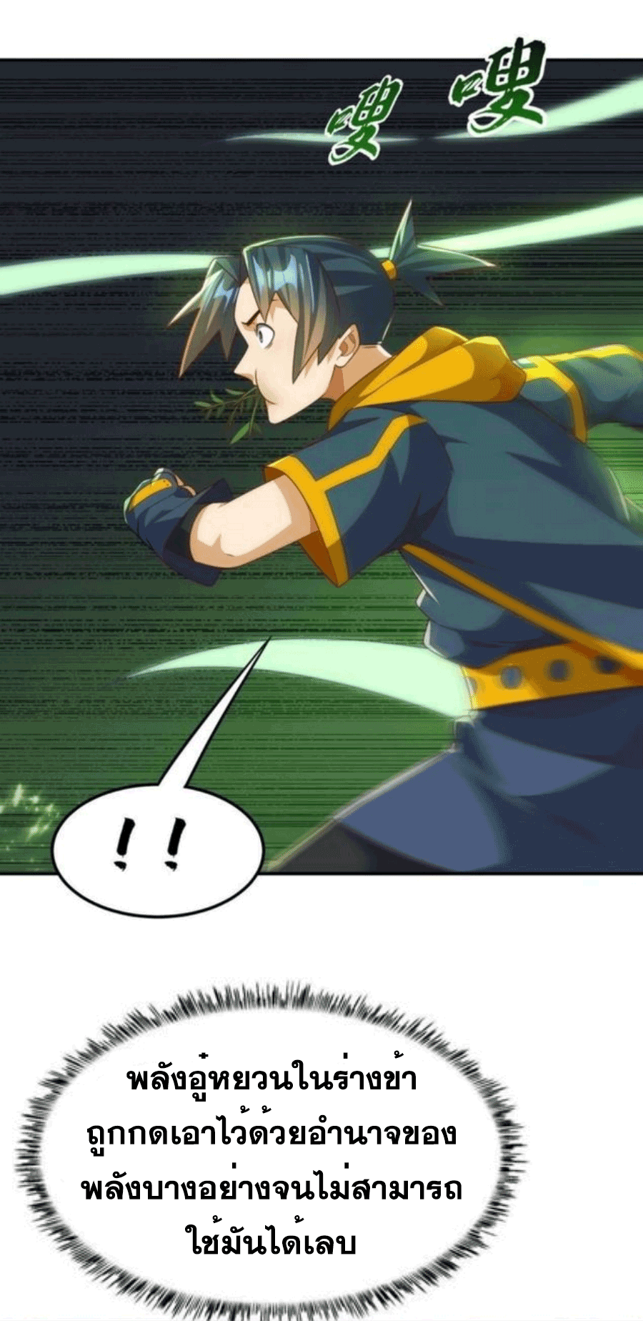 Wu ni ตอนที่ 212 หน้า 25