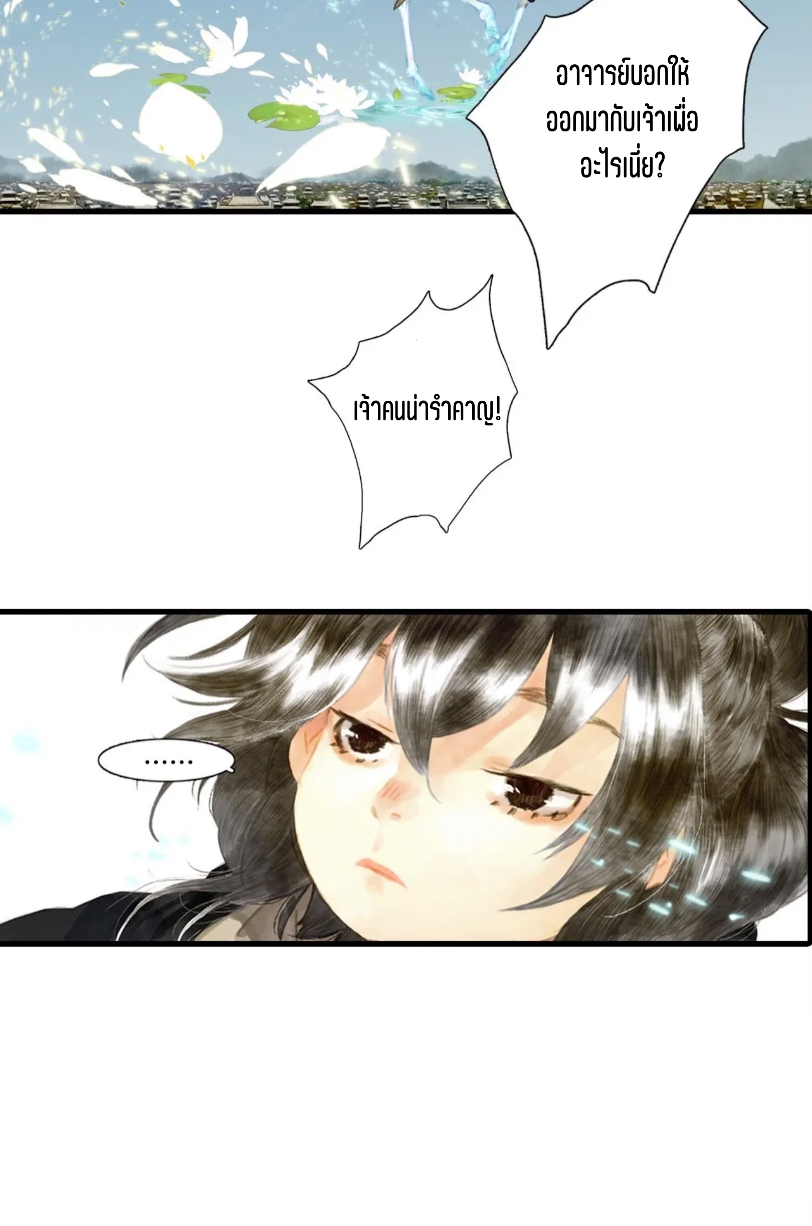 ปู้เทียนเกอ ลำนำแห่งผู้ล่องนภา ตอนที่ 2 หน้า 69