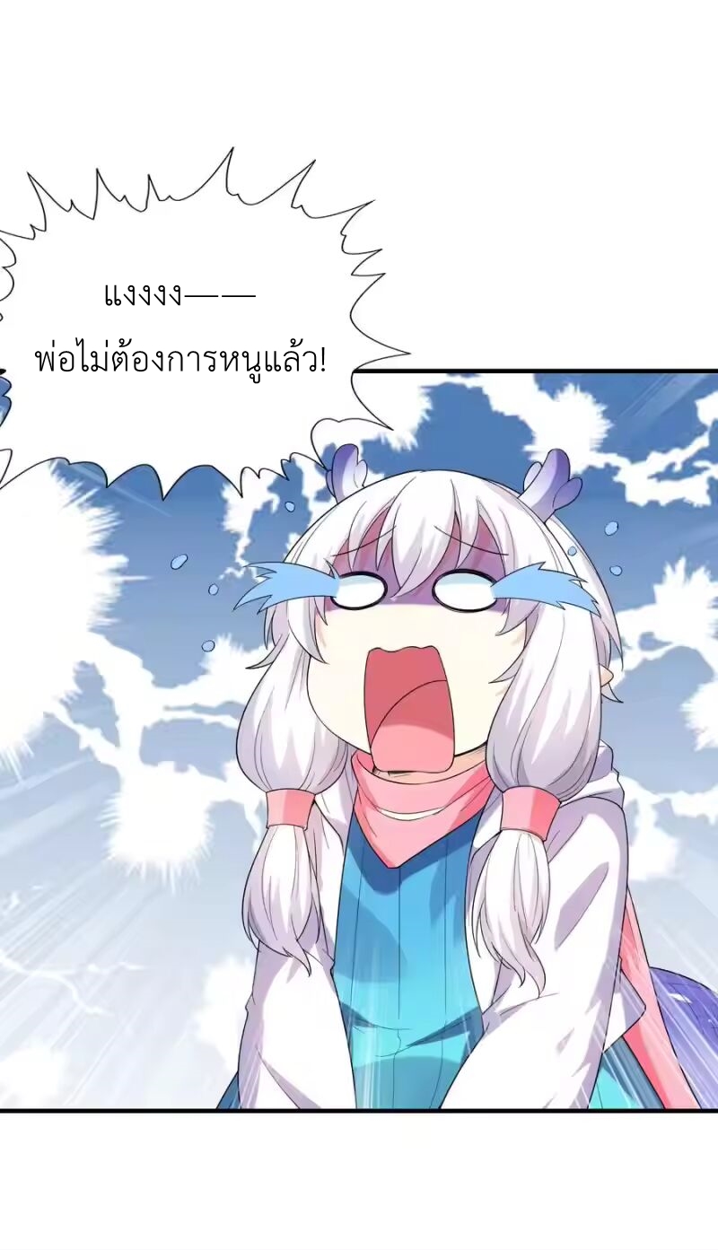 My Harem Is Entirely Female Demon Villains ตอนที่ 140 หน้า 2