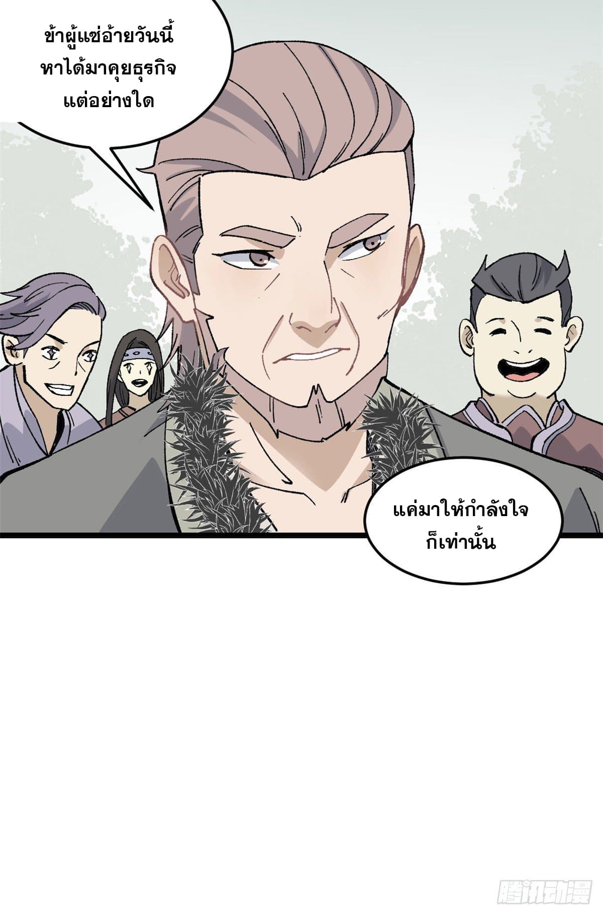 นิกายที่แข็งแกร่งที่สุด (ทันจีน) ตอนที่ 86 หน้า 11
