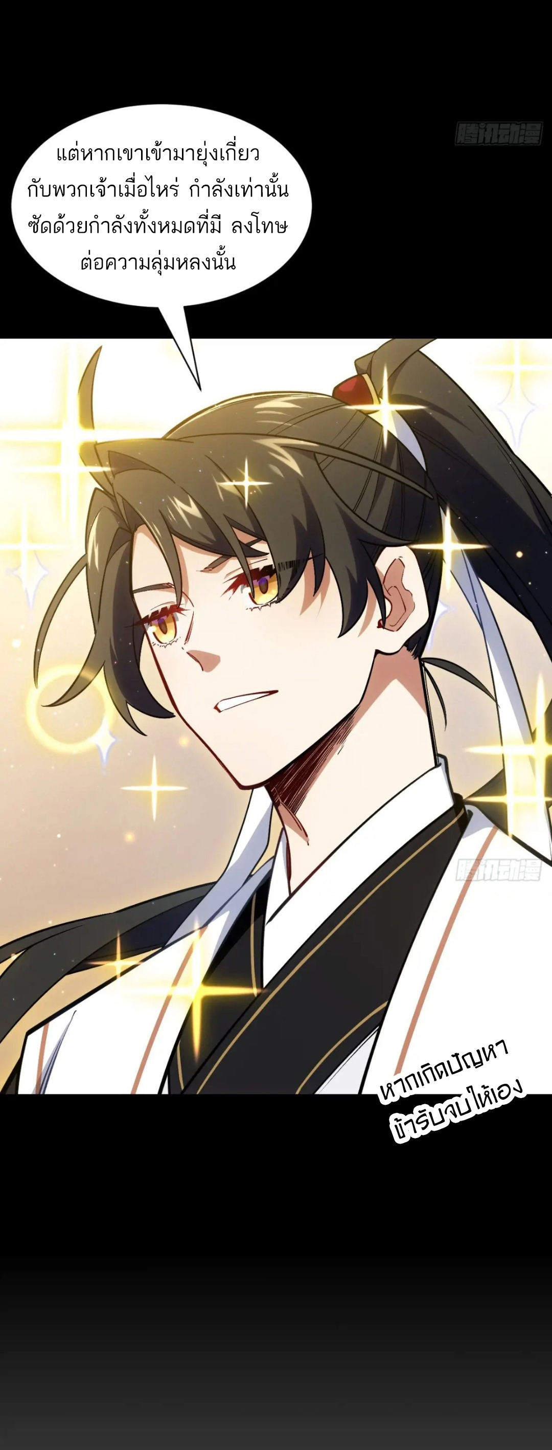 กำเนิดร่างเทวะบรรพกาล ตอนที่ 51 หน้า 9