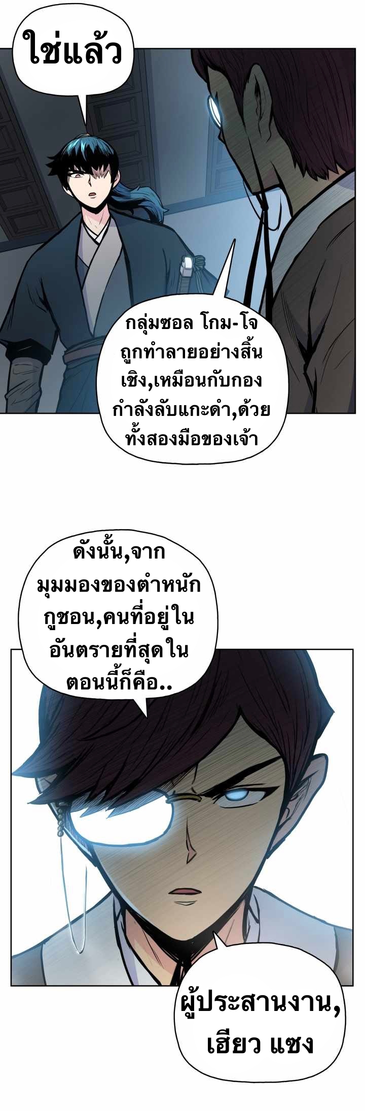 The God Of War ตอนที่ 54 หน้า 15
