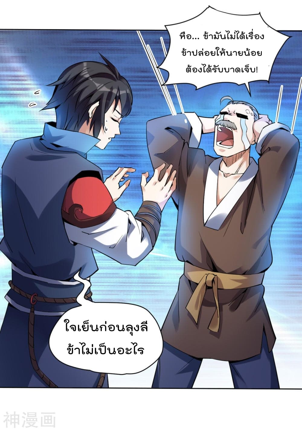 Martial Emperor ตอนที่ 2 หน้า 3