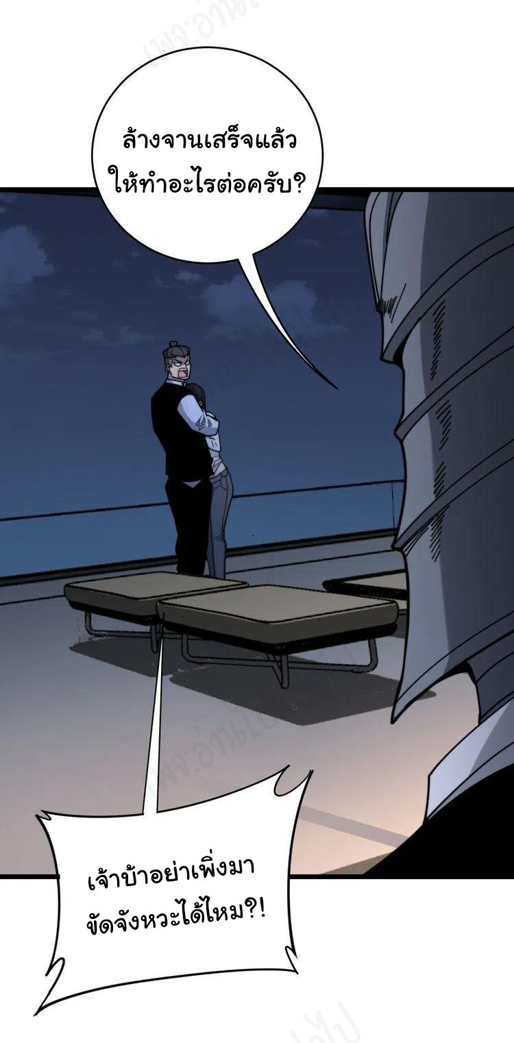 Bad Hand Witch Doctor สุดยอดพ่อมดหมอผี ตอนที่ 204 หน้า 27