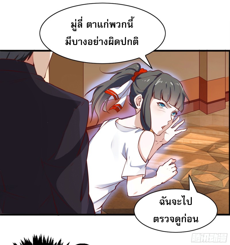 Rebirth City Deity - การเกิดใหม่ของเทพเซียนแห่งนคร ตอนที่ 42 หน้า 25