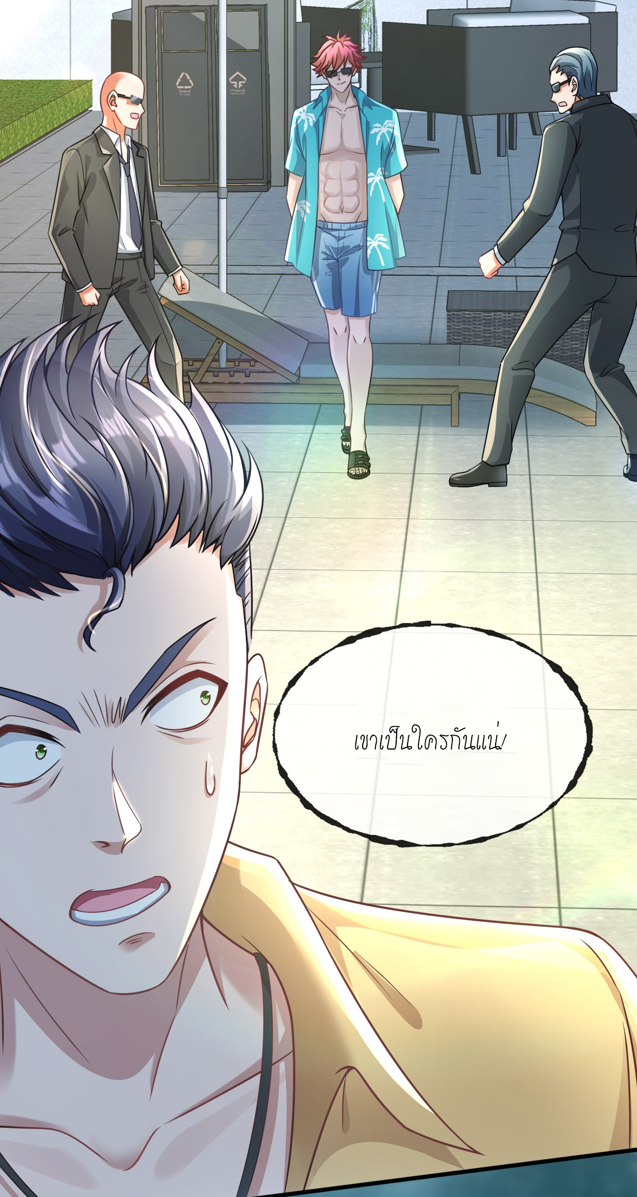 สุดยอดลูกเขยบ้า ตอนที่ 16 หน้า 16