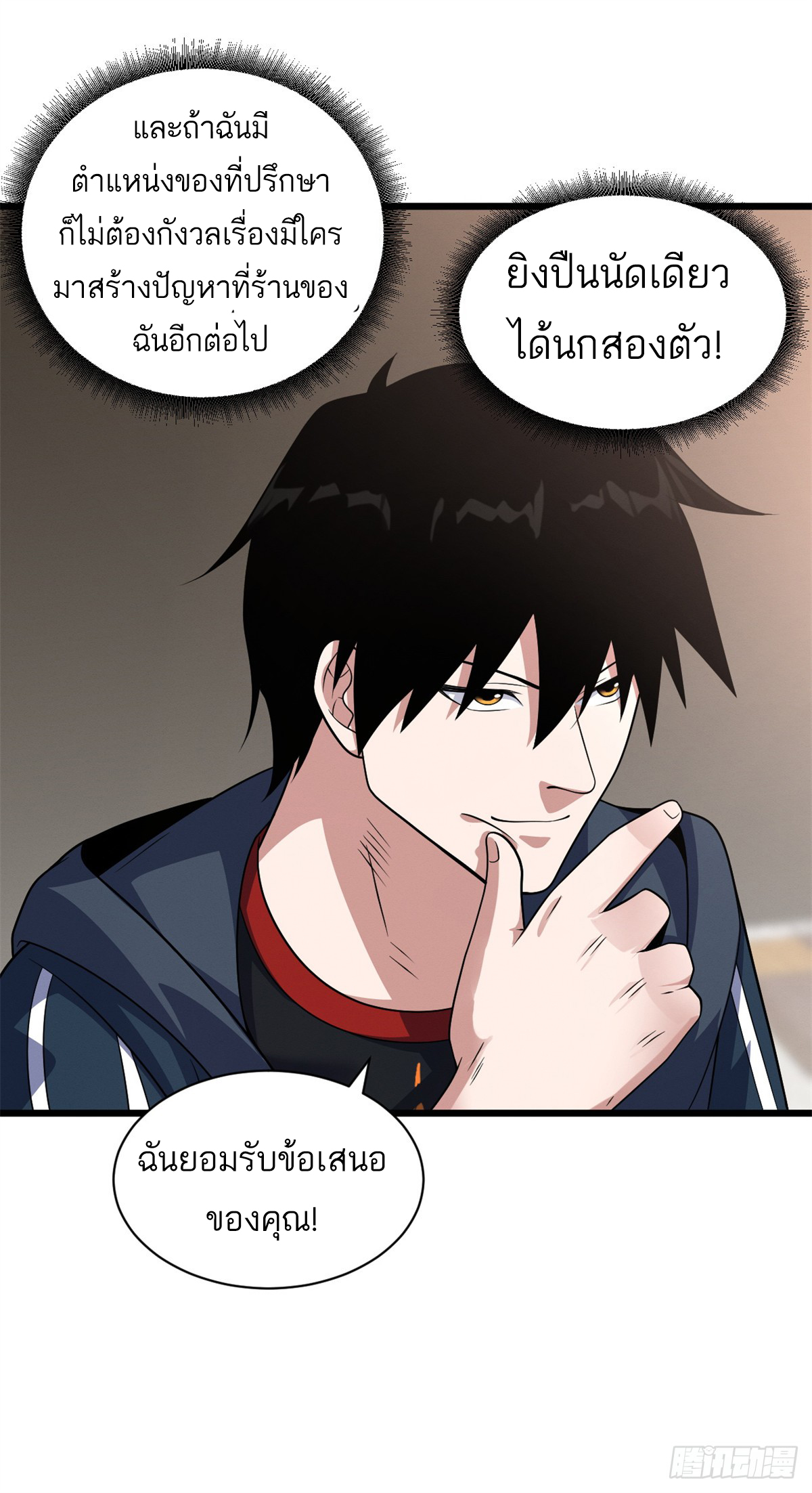 โคตรเทพร้านสัตว์อสูร ตอนที่ 31 หน้า 36