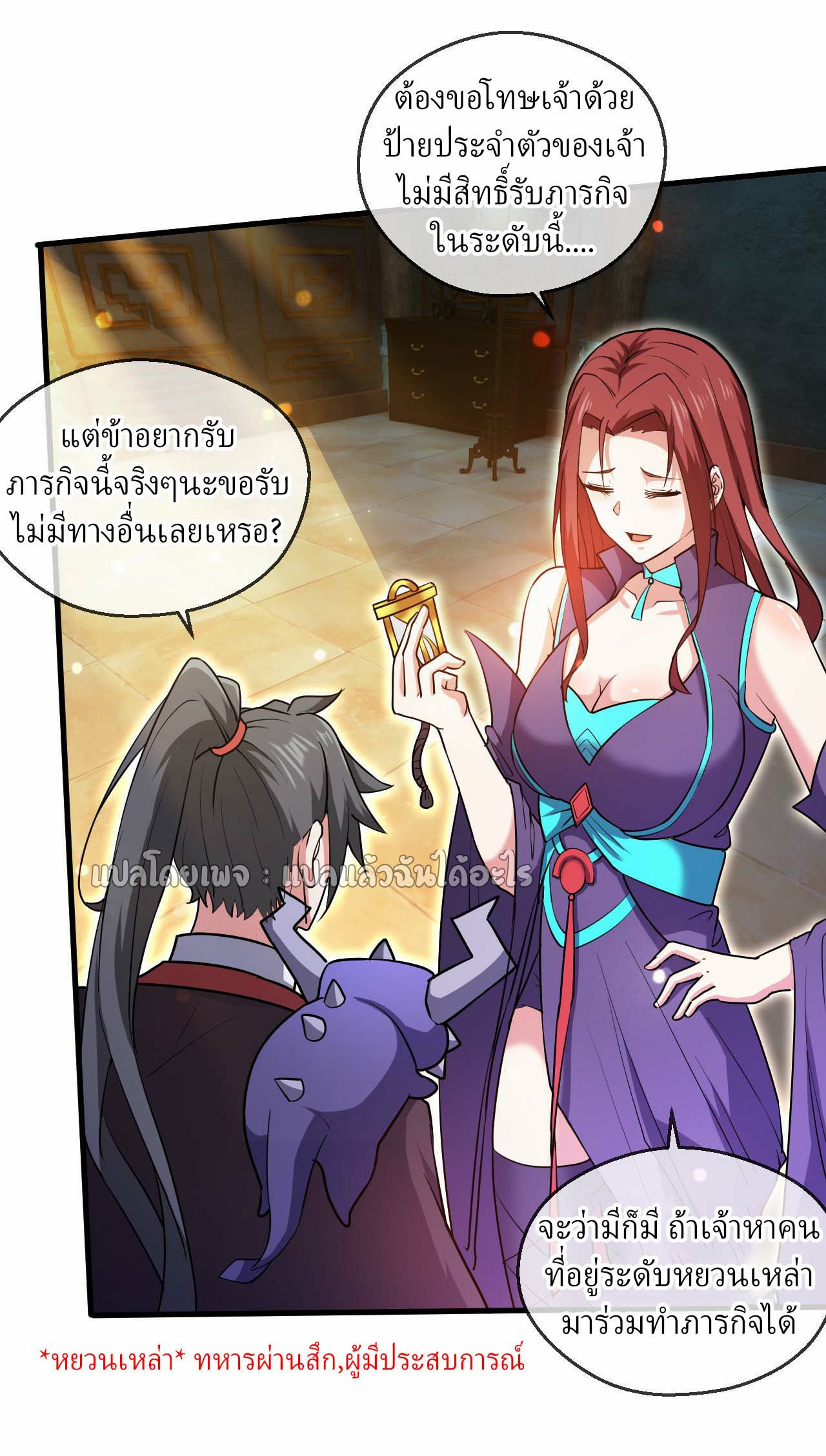 (ชนจีน)จุติเทพจักรพรรดิเกิดมาทั้งทีมีคะแนนเป็นล้าน ตอนที่ 61 หน้า 9