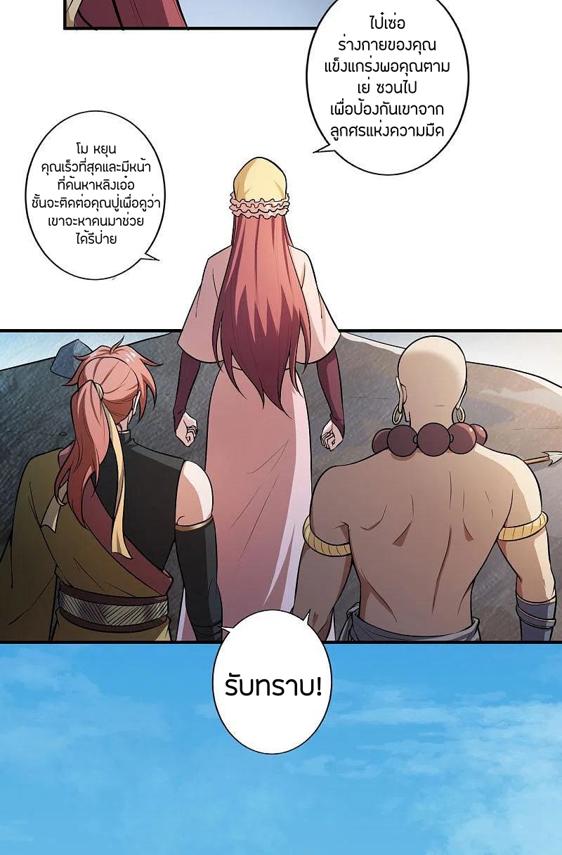 One Sword Reigns Supreme ตอนที่ 125 หน้า 9