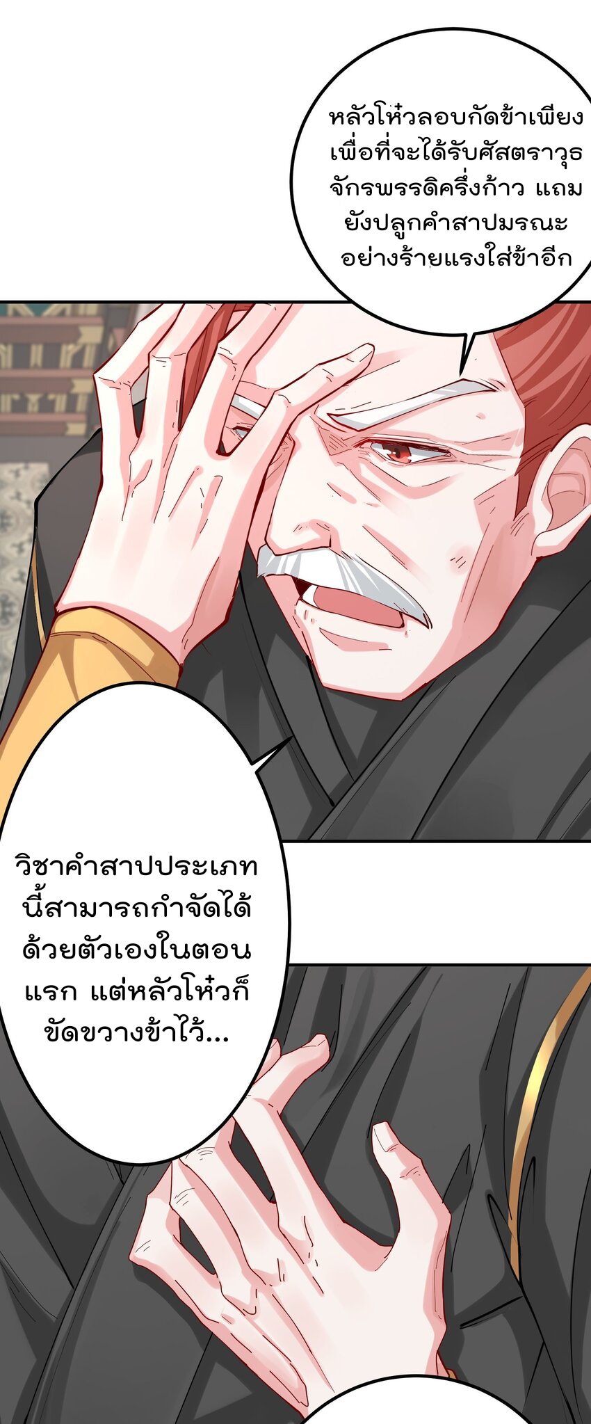 ตัวแปรจุติ ตอนที่ 49 หน้า 12