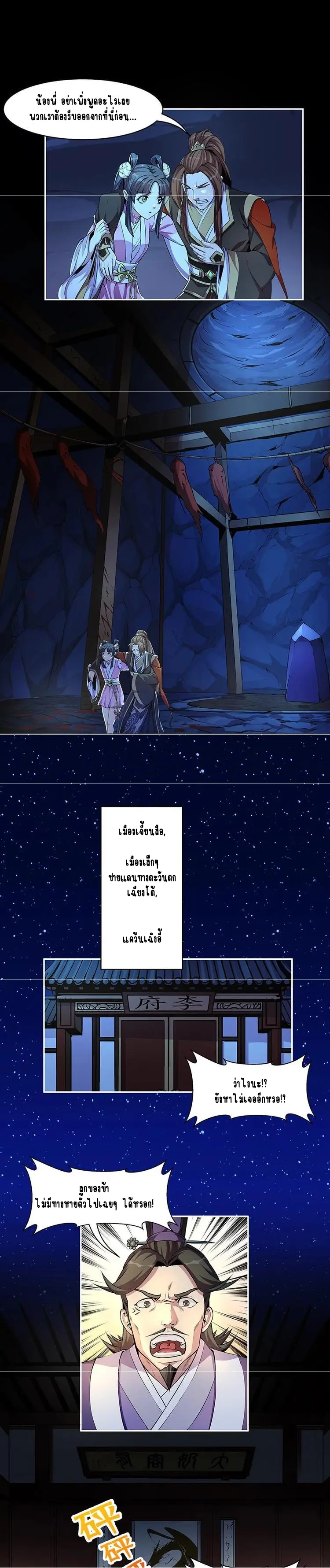 Immortal Devil Emperor จักรพรรดิปีศาจอมตะ ตอนที่ 3 หน้า 5