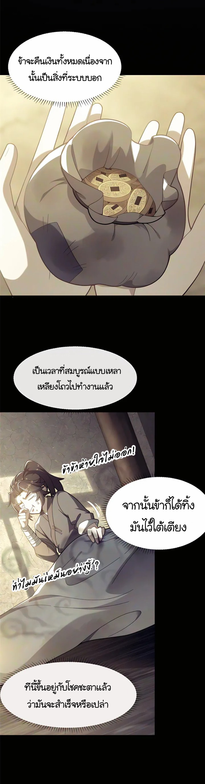 [This Martial Saint Is Way Too Generous] ตอนที่ 4 หน้า 27