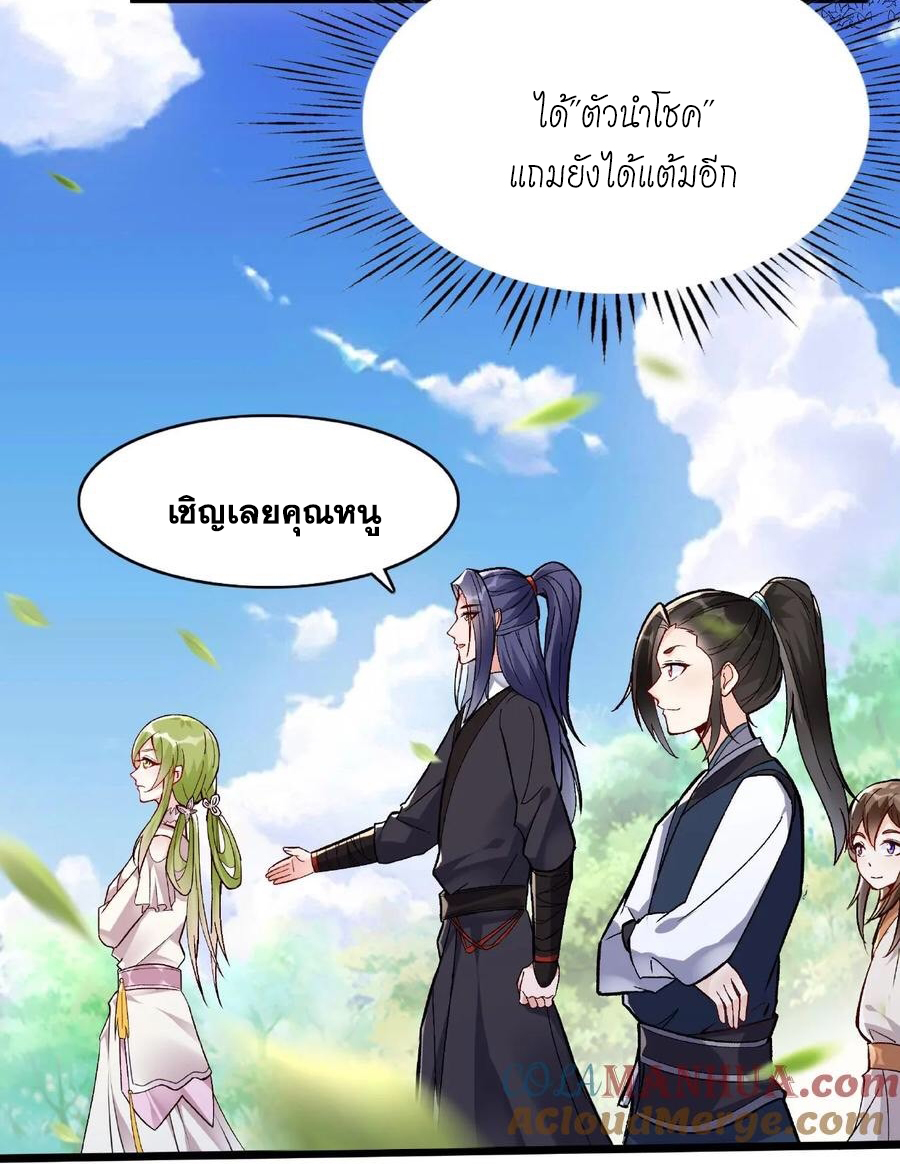 The Villain of Destiny วายร้ายแห่งโชคชะตา! ตอนที่ 18 หน้า 14